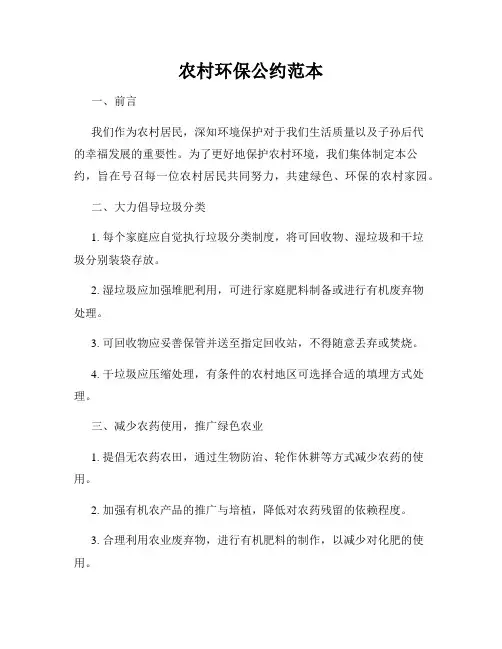 农村环保公约范本