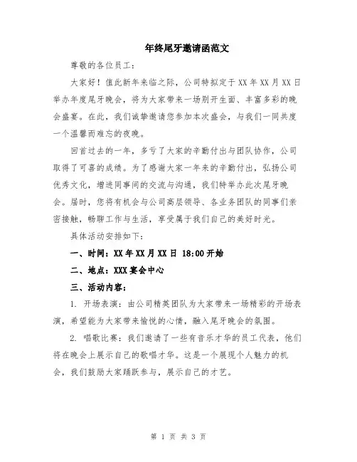 年终尾牙邀请函范文