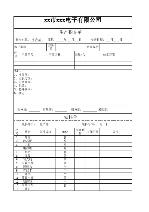 生产指令单范本