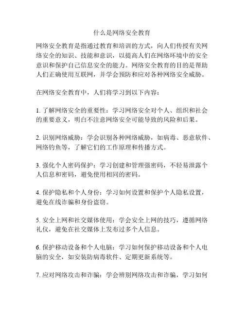 什么是网络安全教育