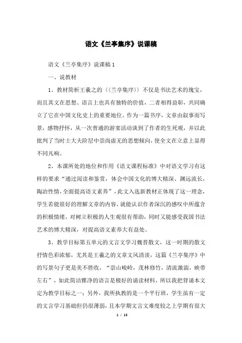 语文《兰亭集序》说课稿