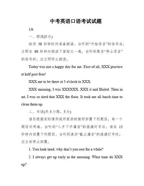 中考英语口语考试试题