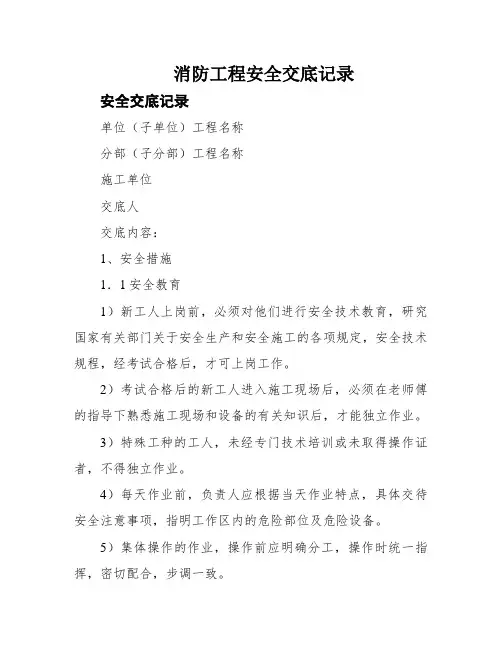 消防工程安全交底记录