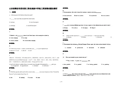 山东省潍坊市昌邑第三职业高级中学高三英语测试题含解析