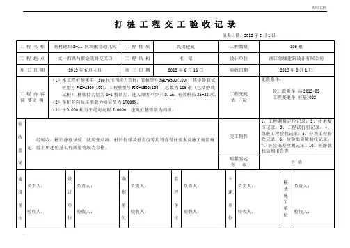 打桩工程交工验收记录