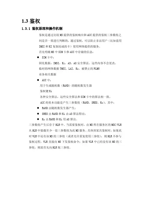 GSM信令流程专题（鉴权位置更新）