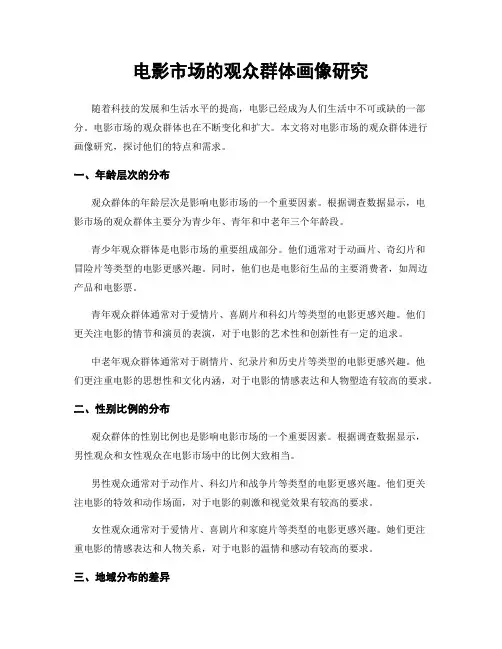 电影市场的观众群体画像研究