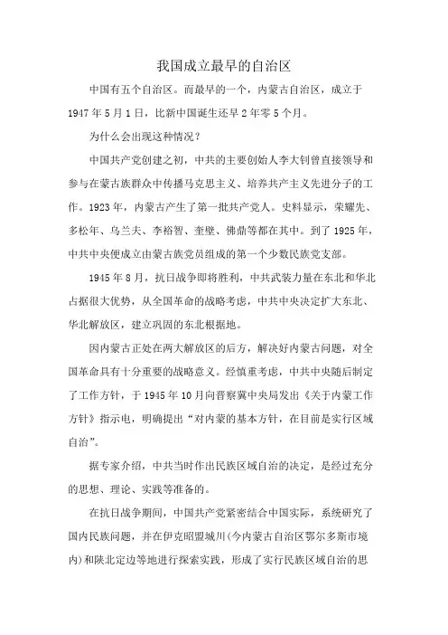 我国成立最早的自治区