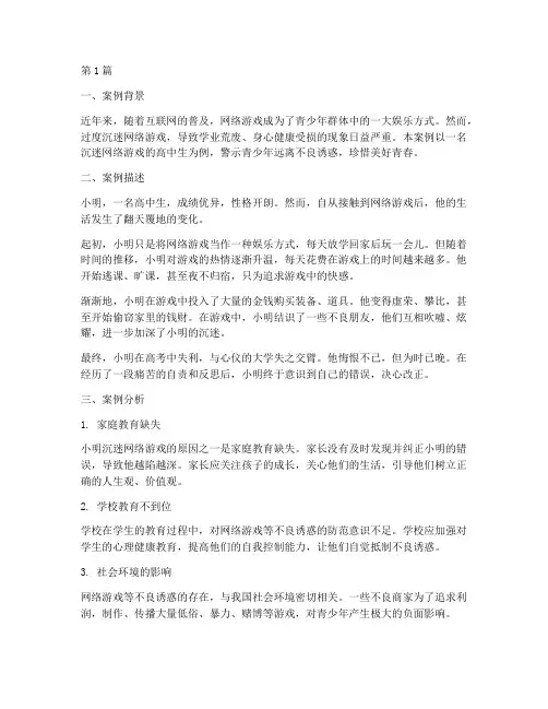 反面案例教育青少年(3篇)