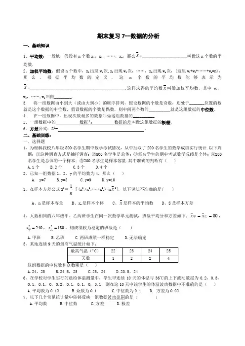《数据的分析》期末复习-