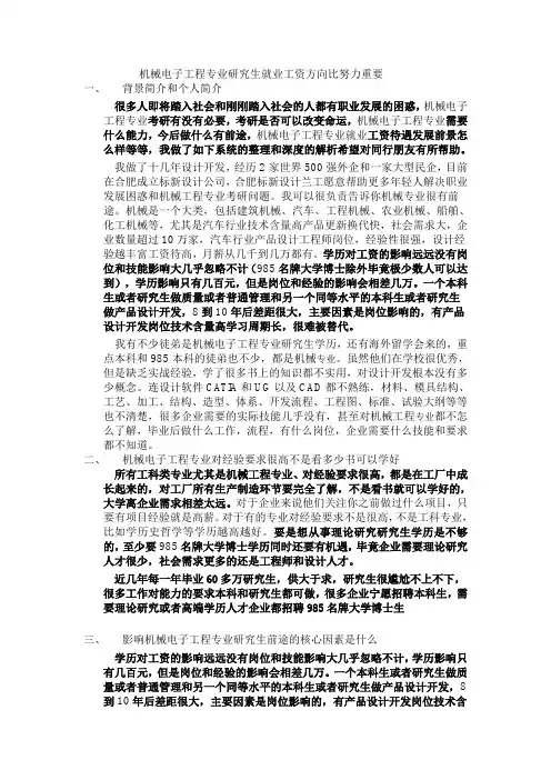 机械电子工程专业研究生就业工资方向比努力重要