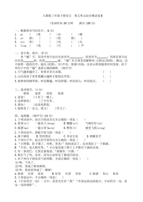 人教版三年级下册语文  第五单元综合测试卷B