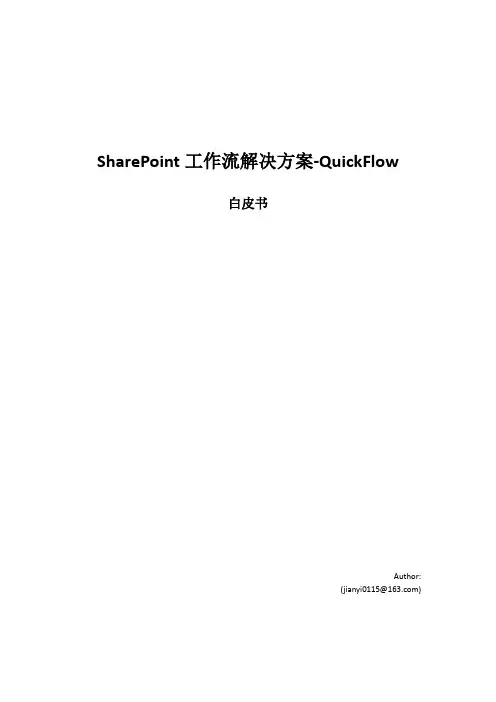 QuickFlow白皮书