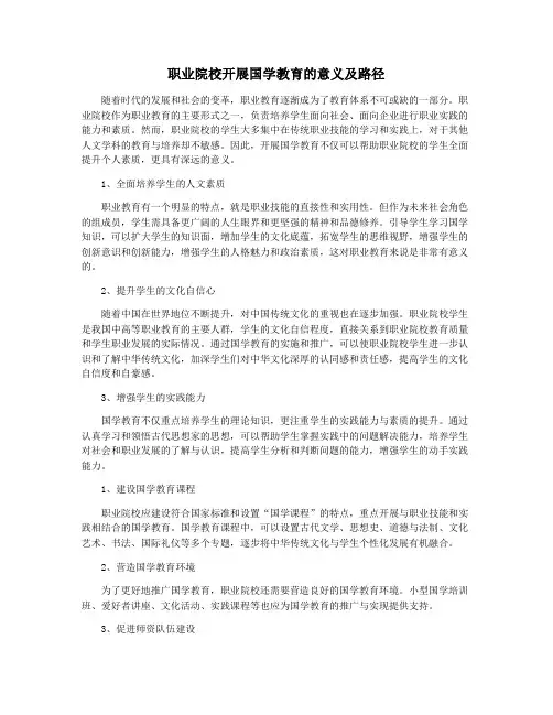 职业院校开展国学教育的意义及路径