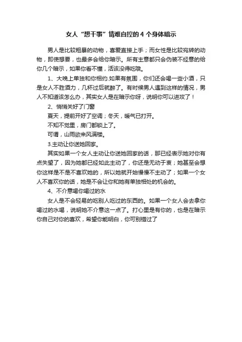 女人“想干事”情难自控的4个身体暗示