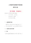 江西省科技奖励申报系统使用手册.