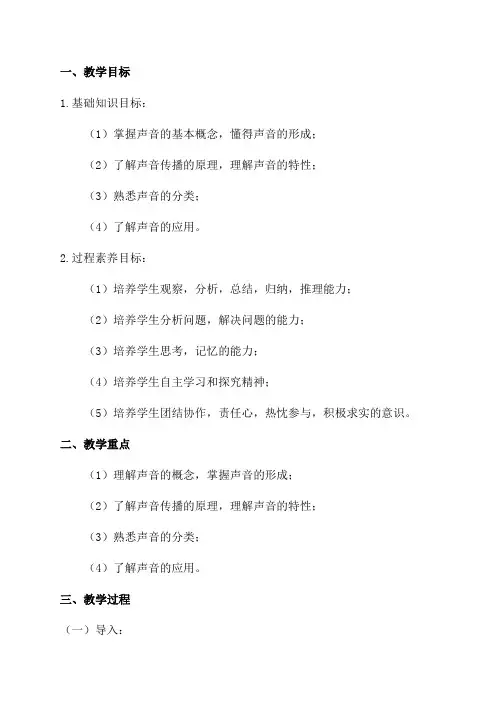 四年级科学上三单元《声音》教案
