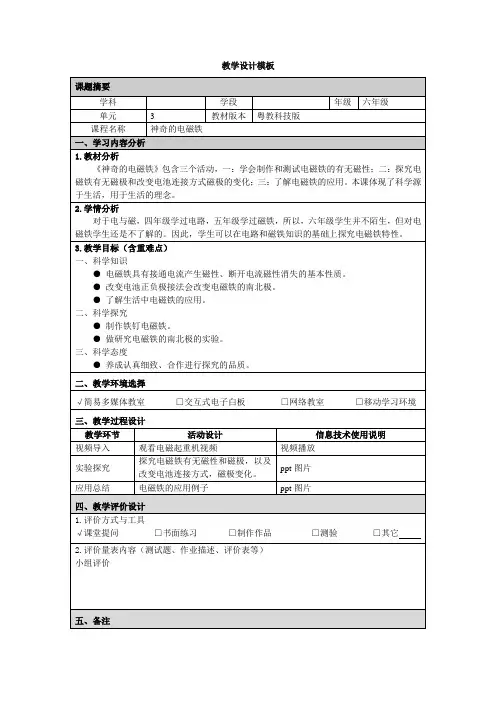 《神奇的电磁铁》教学设计