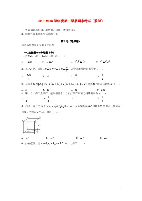 湖南省娄底市重点中学高二数学下学期期末考试试题理
