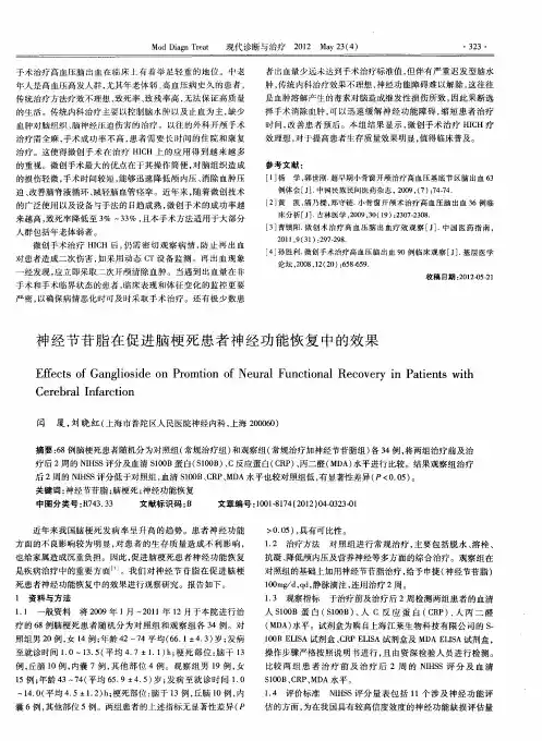 神经节苷脂在促进脑梗死患者神经功能恢复中的效果