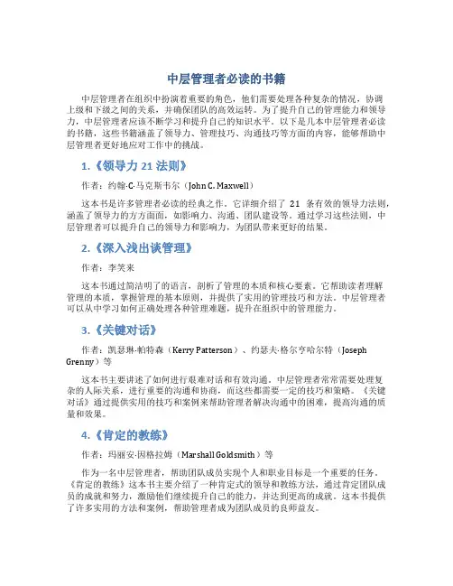 中层管理者必读的书籍