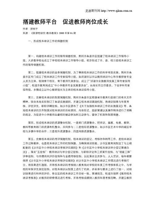 搭建教师平台 促进教师岗位成长
