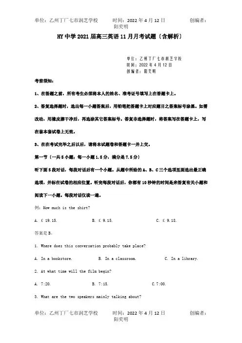 高三英语月月考试题含解析