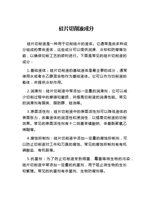 硅片切削液成分