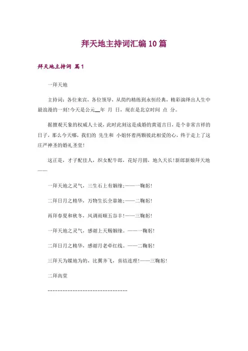 拜天地主持词汇编10篇