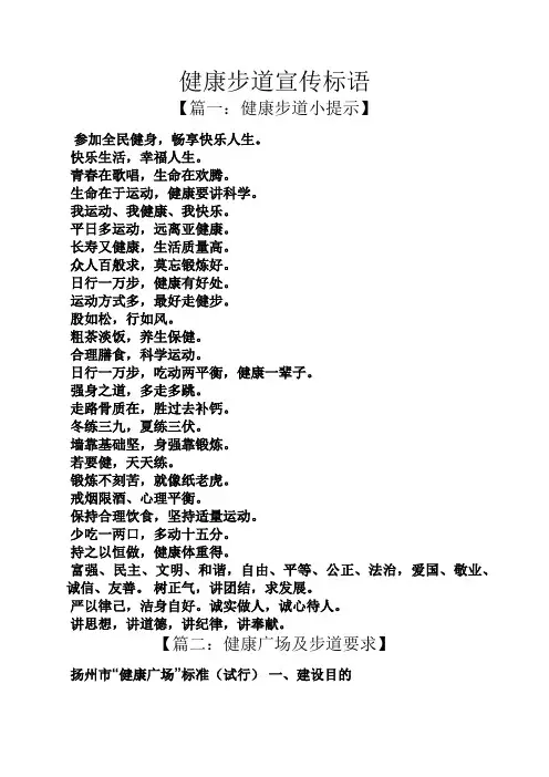 口号标语之健康步道宣传标语