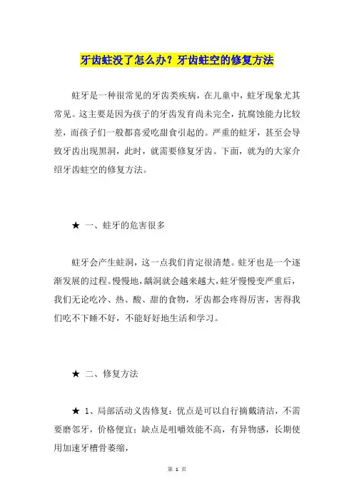 牙齿蛀没了怎么办？牙齿蛀空的修复方法