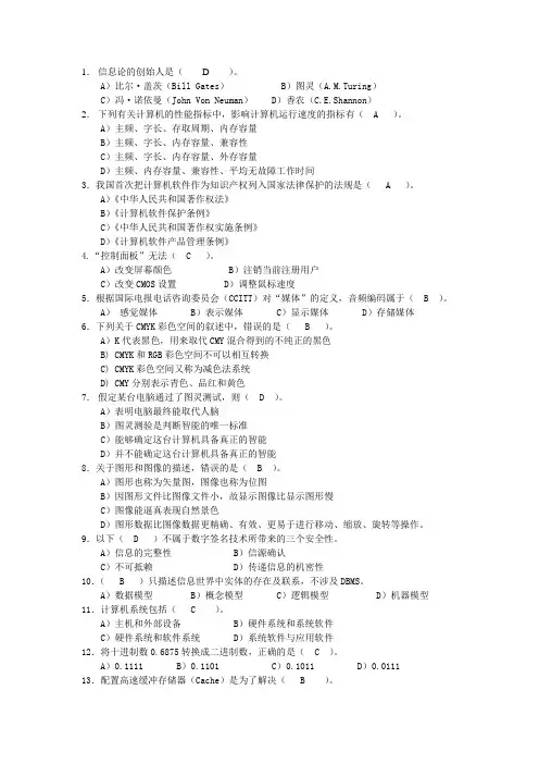 计算机考试选择题题库