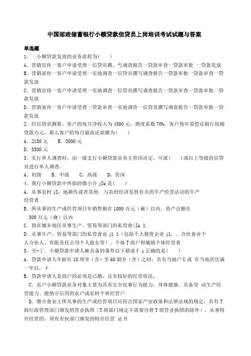 中国邮政储蓄银行考试试题与答案