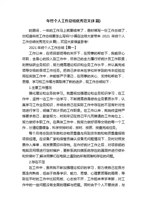 年终个人工作总结优秀范文（8篇）