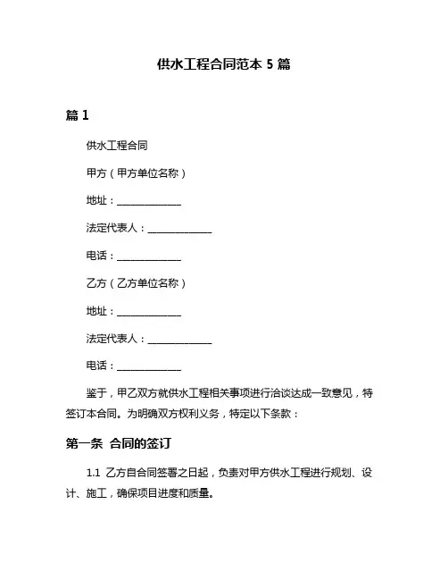 供水工程合同范本5篇