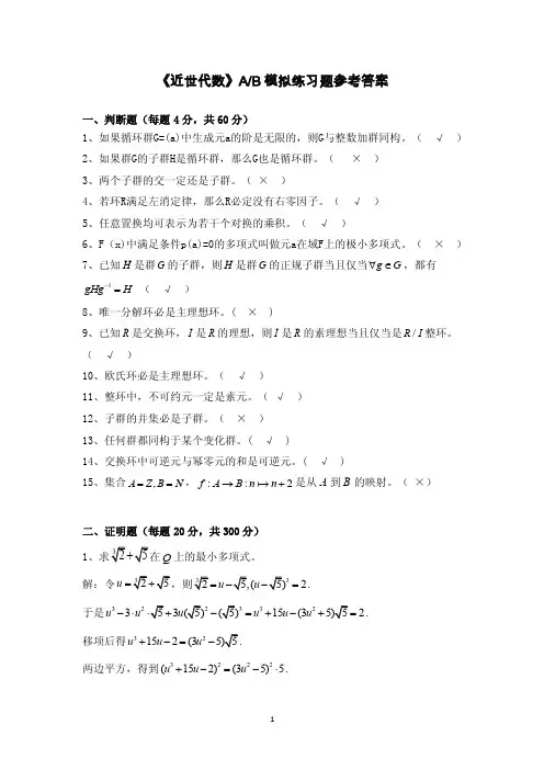 近世代数参考答案