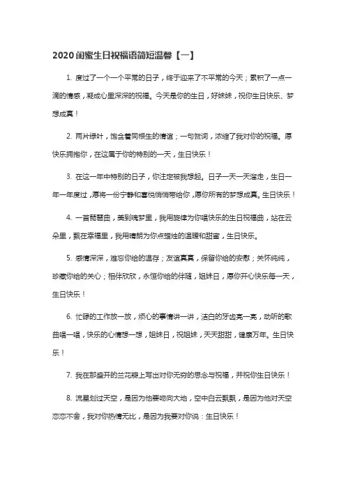 2020闺蜜生日祝福语简短温馨