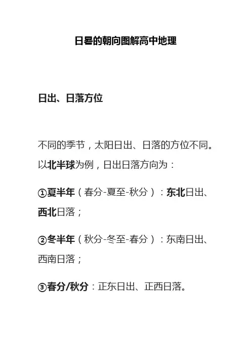 日晷的朝向图解高中地理