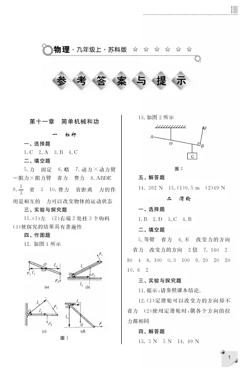 九年级上册苏科版物理练习册答案