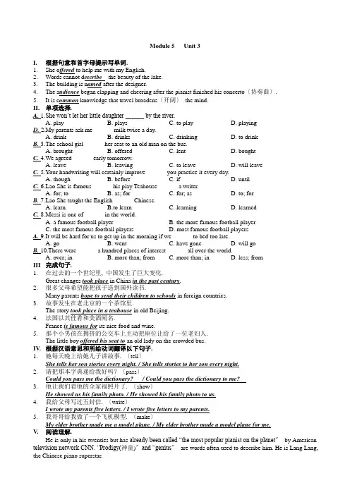 2022年英语外研版八下Module5 Unit3同步练习(附答案)
