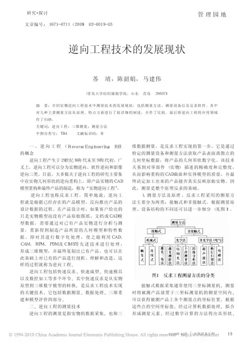 逆向工程技术的发展现状