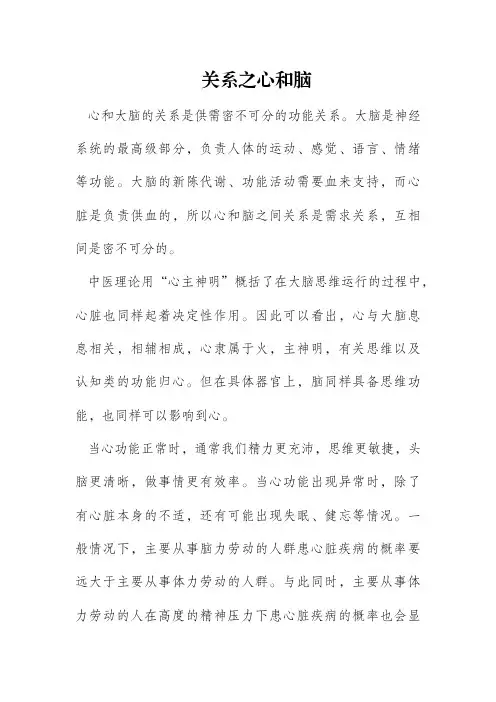五年级下册科学第一单元心和脑