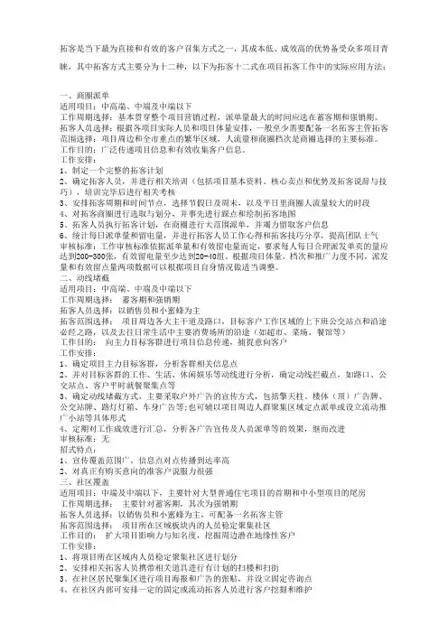 拓客技巧