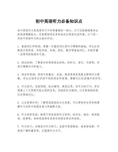 初中英语听力必备知识点