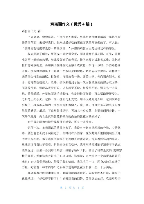 鸡蛋面作文(优秀4篇)