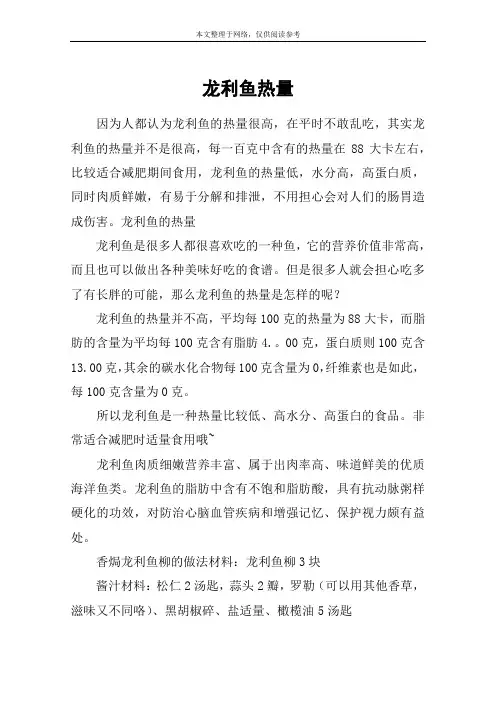 龙利鱼热量