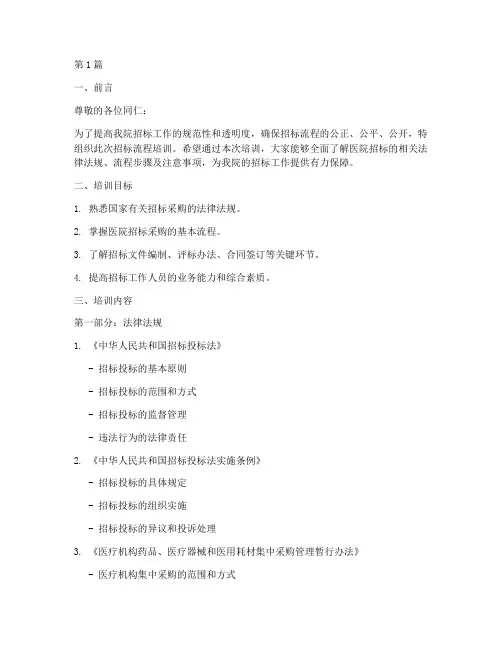 医院招标公司流程培训(3篇)