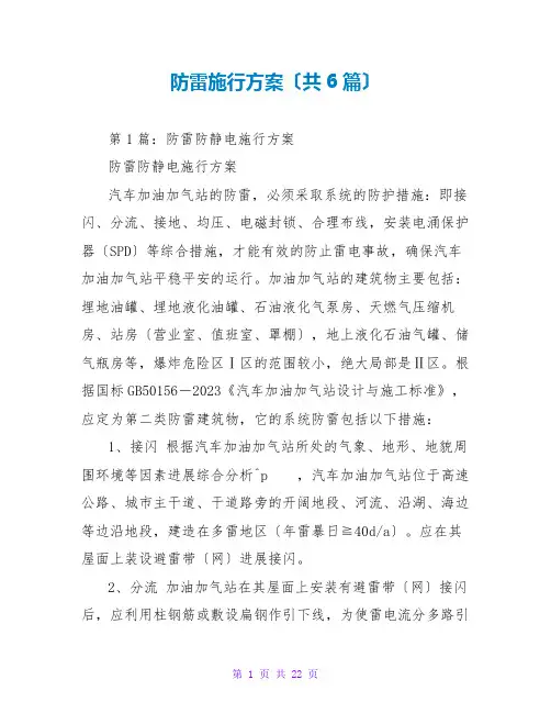 防雷实施方案(共6篇)