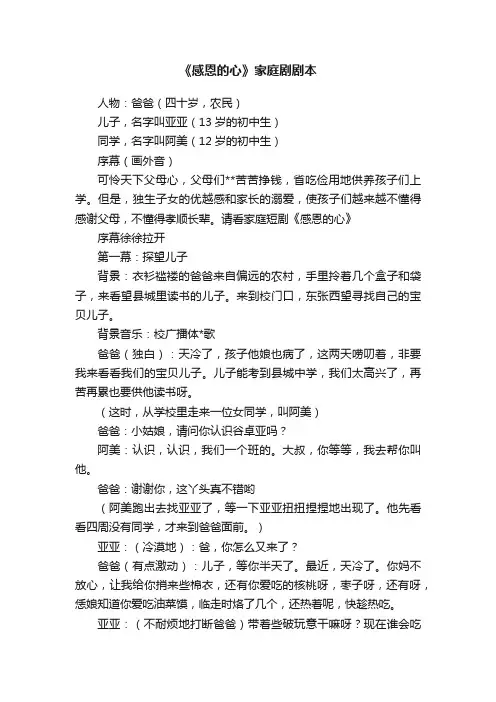 《感恩的心》家庭剧剧本