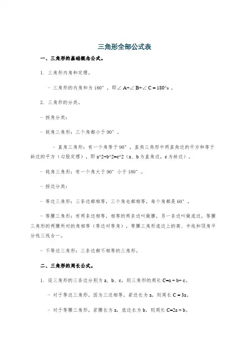 三角形全部公式表